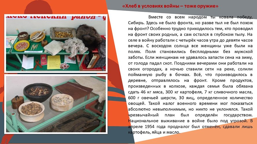 «Казачинско-Ленский район – фронту!»